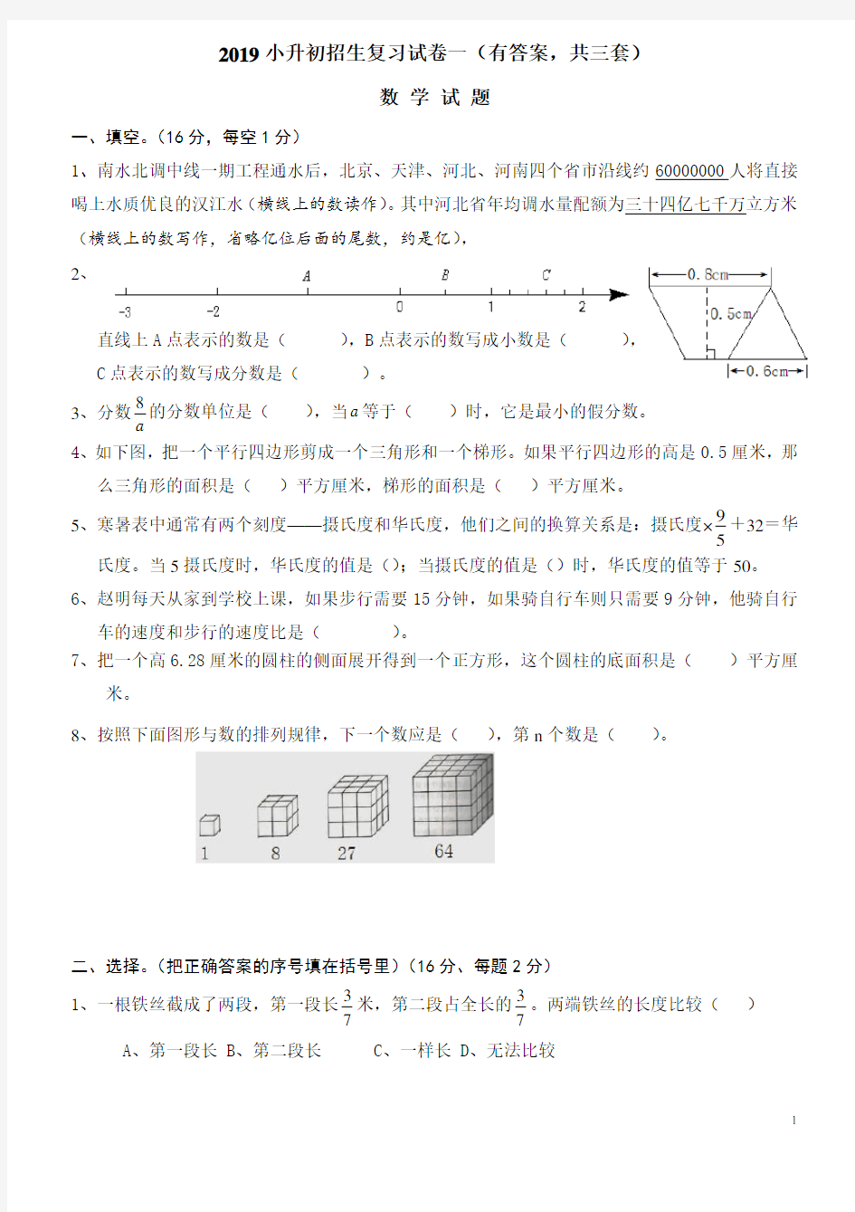 2019年小升初考试数学试卷及答案