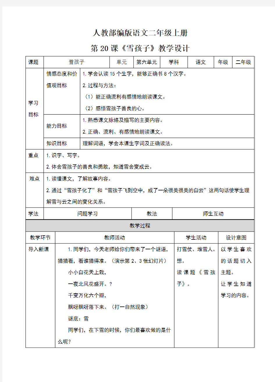 雪孩子教案