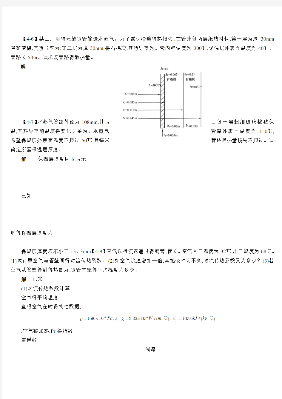 化工原理 第四章 重点习题