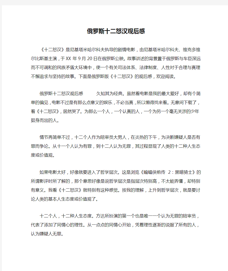 俄罗斯十二怒汉观后感