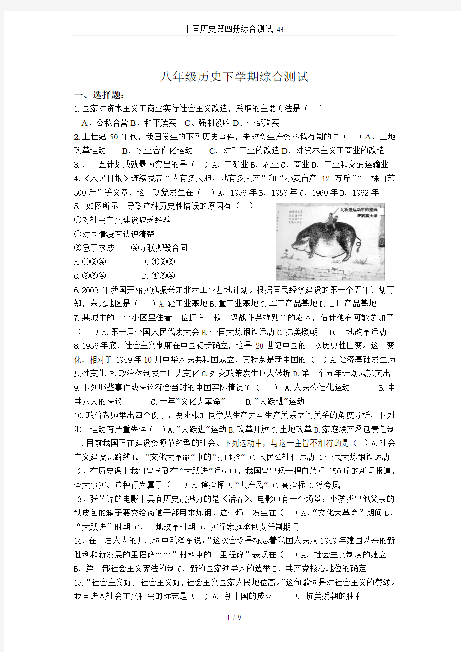 中国历史第四册综合测试_43