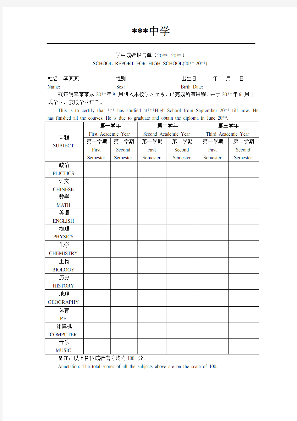 (完整word版)高中三年成绩单模板(新留学)