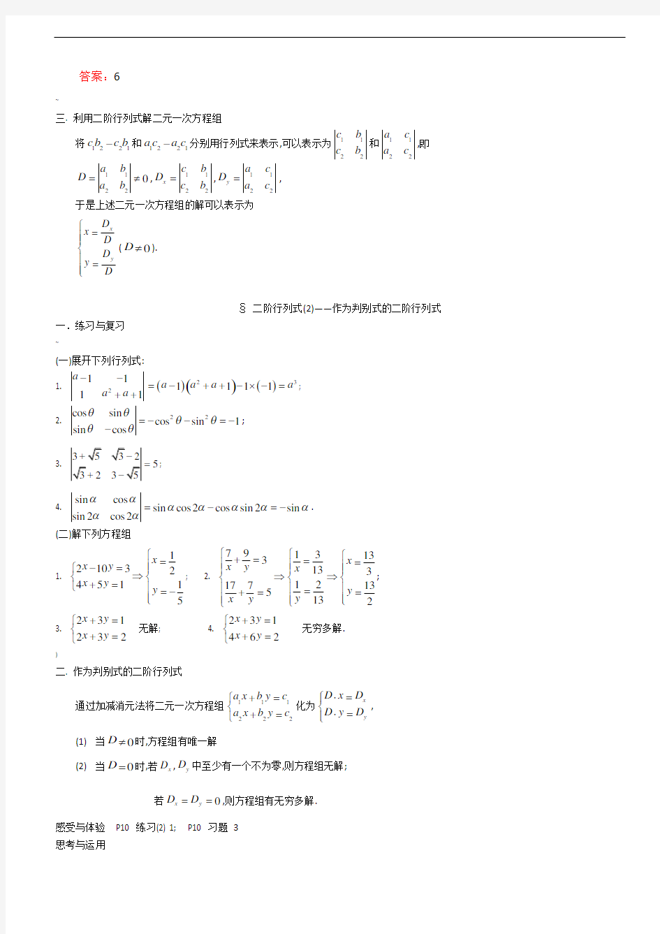 上海高二数学行列式初步(有详细答案)绝对精品