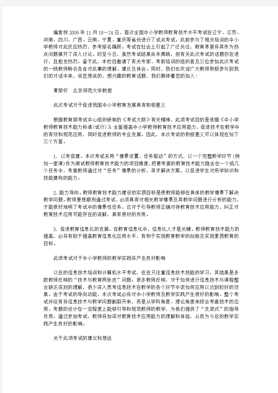 全国中小学教师教育技术水平考试你说、我说、大家说：全国中小学教师教育技术水平考试