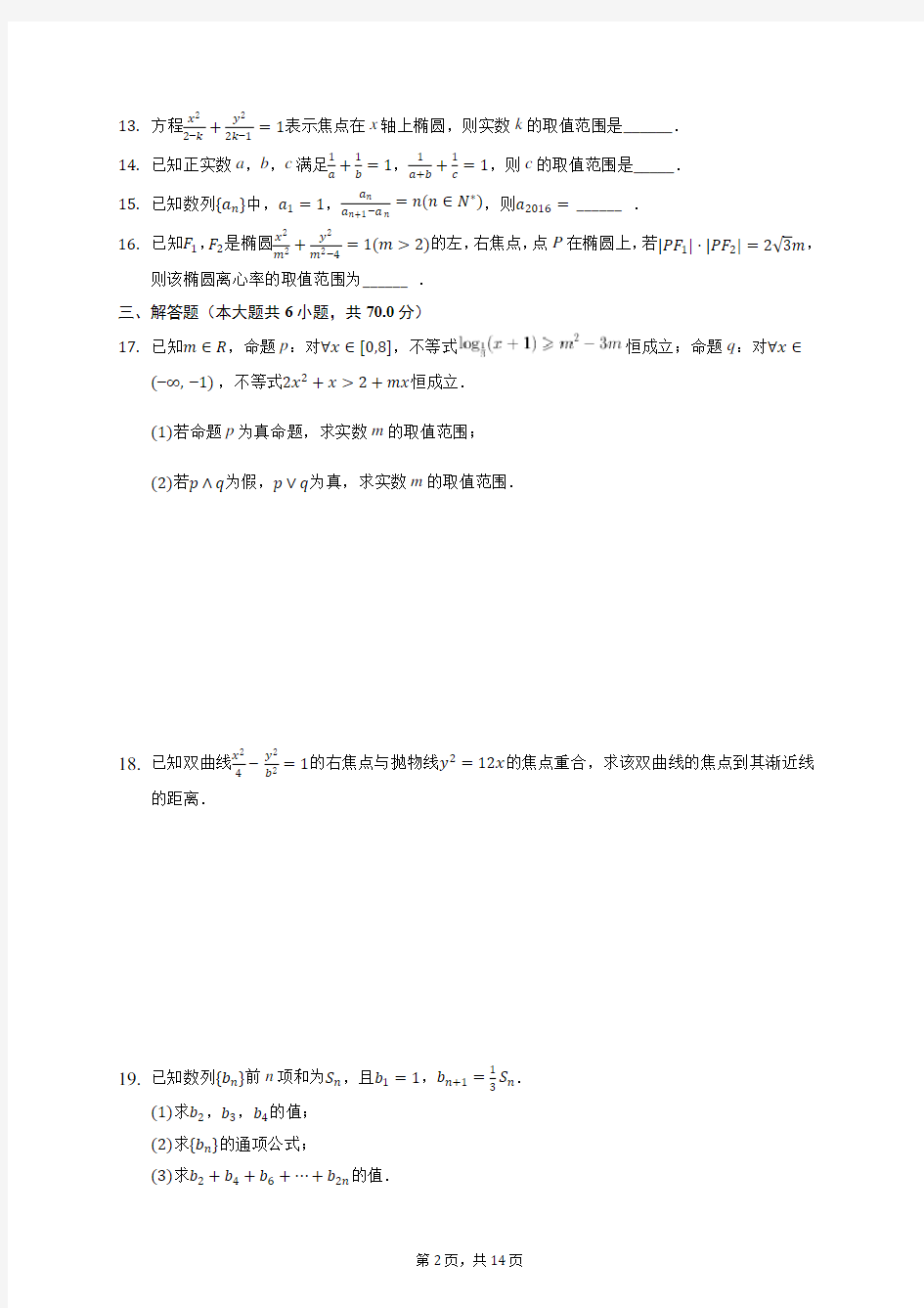 2019-2020学年江苏省盐城中学高二(上)期中数学试卷 (含答案解析)