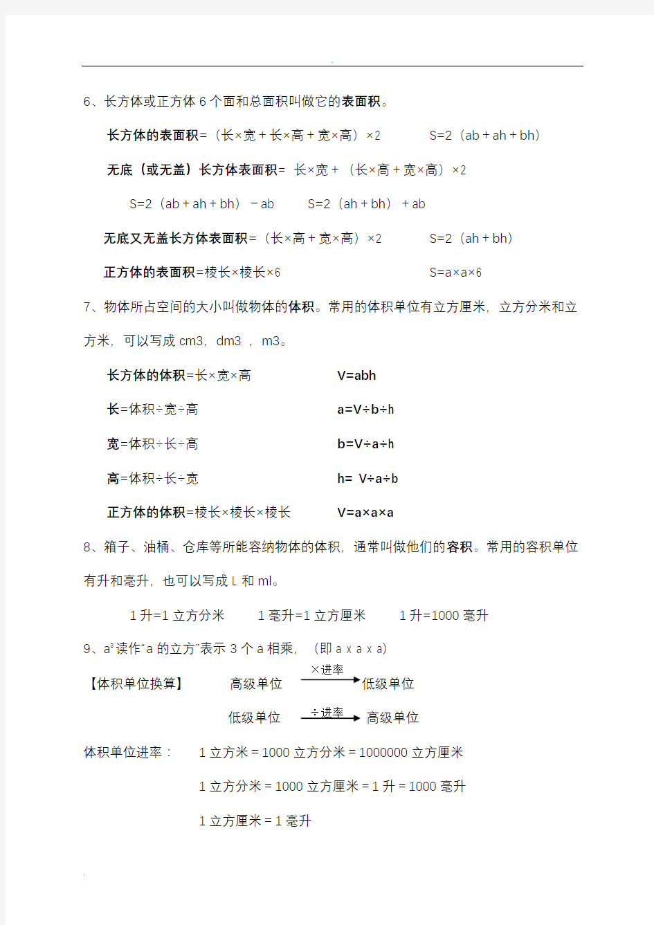 (完整版)北京课改版五年级(下)数学复习提纲