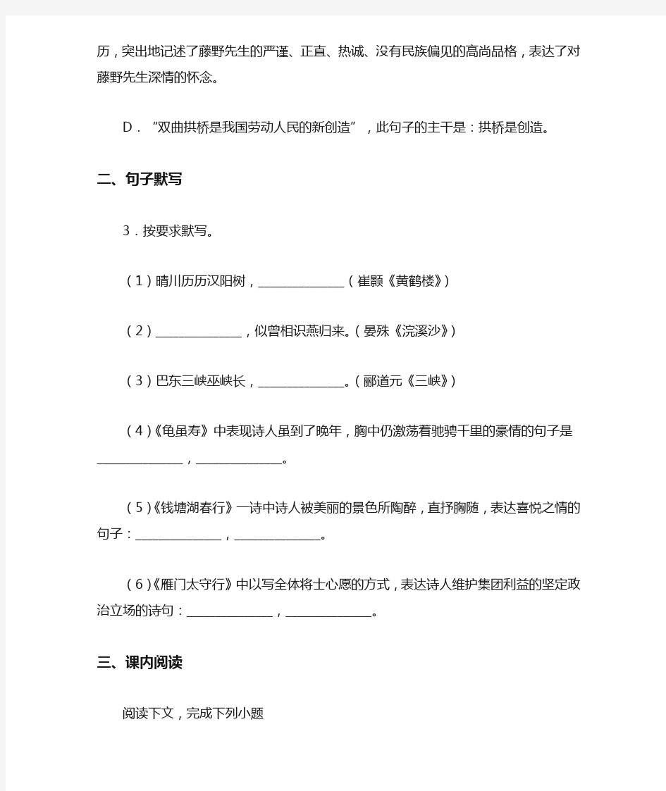 吉林省长春市新区2019~2020学年八年级上学期期末语文试题