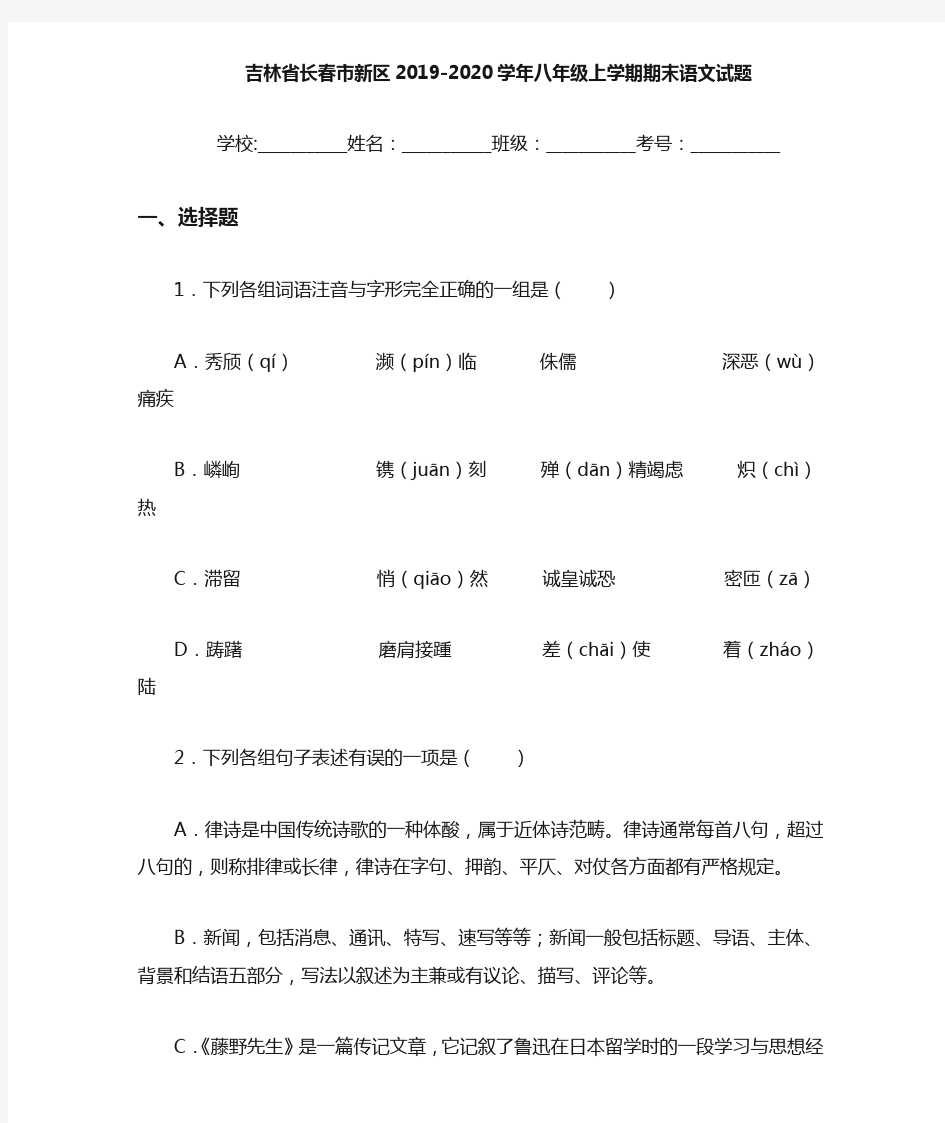 吉林省长春市新区2019~2020学年八年级上学期期末语文试题