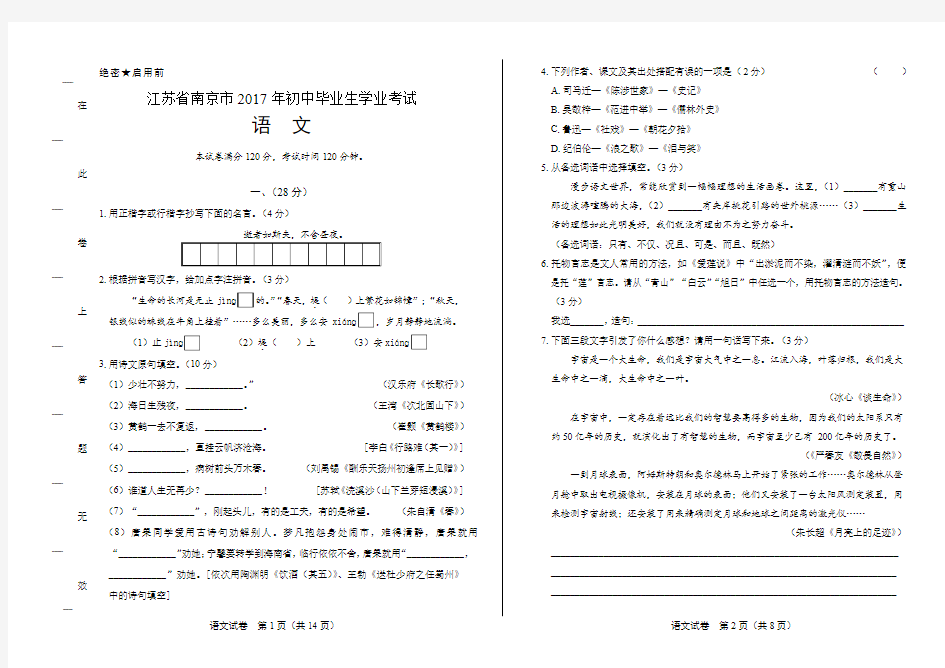 2017年江苏省南京市中考语文试卷有答案