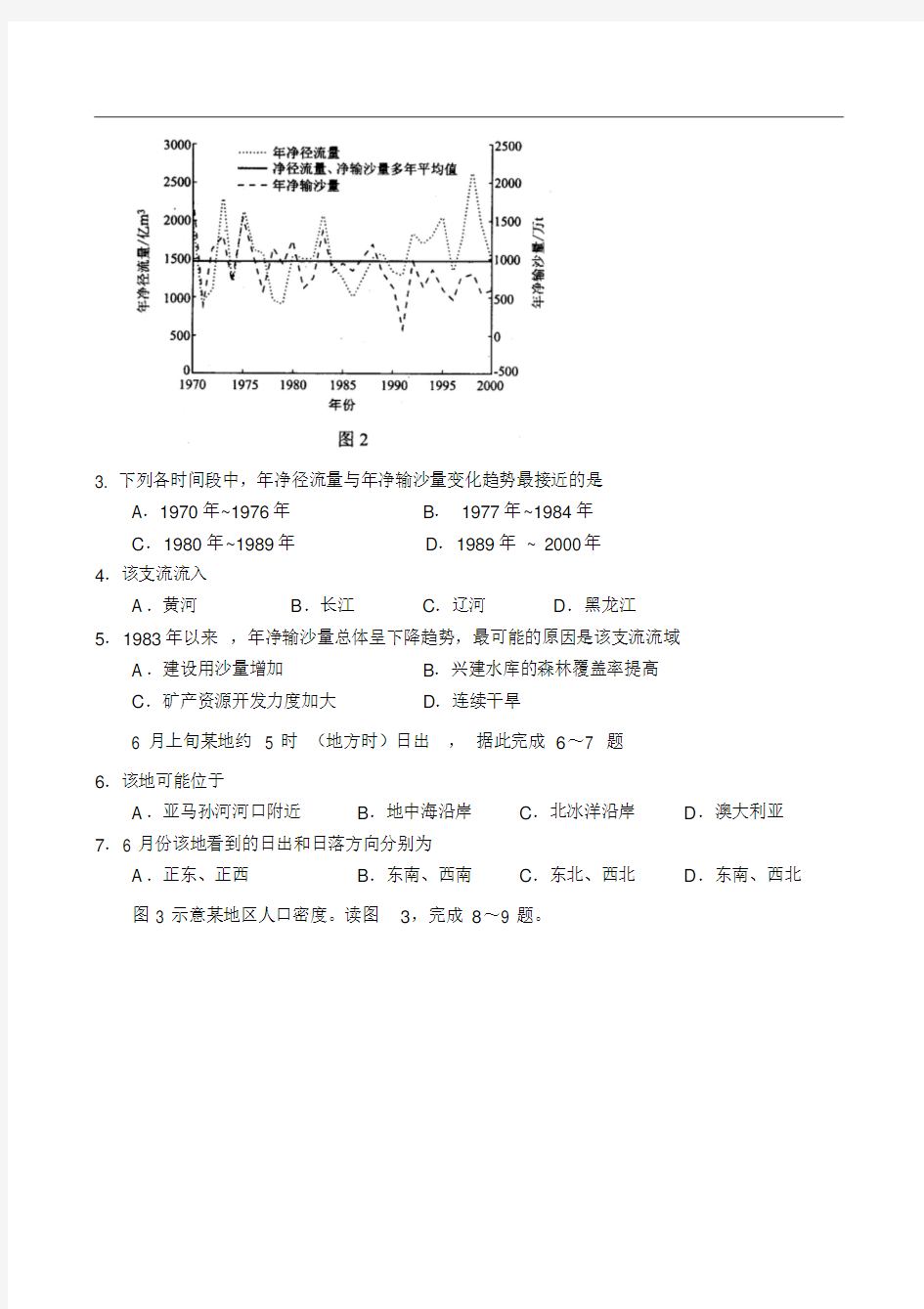 高考文综试题及答案(全国卷)