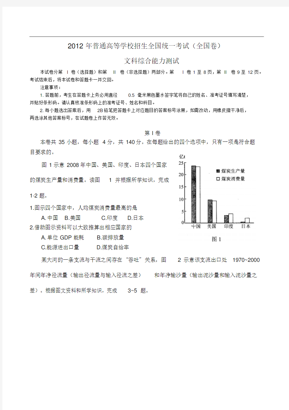 高考文综试题及答案(全国卷)