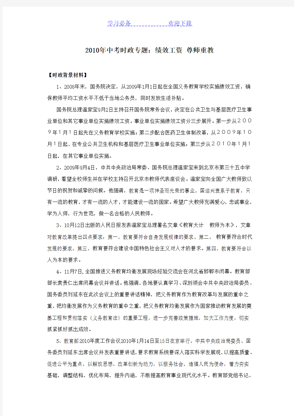 中考政治时政专题复习