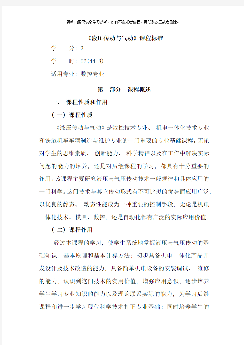 液压与气动技术课程标准样本