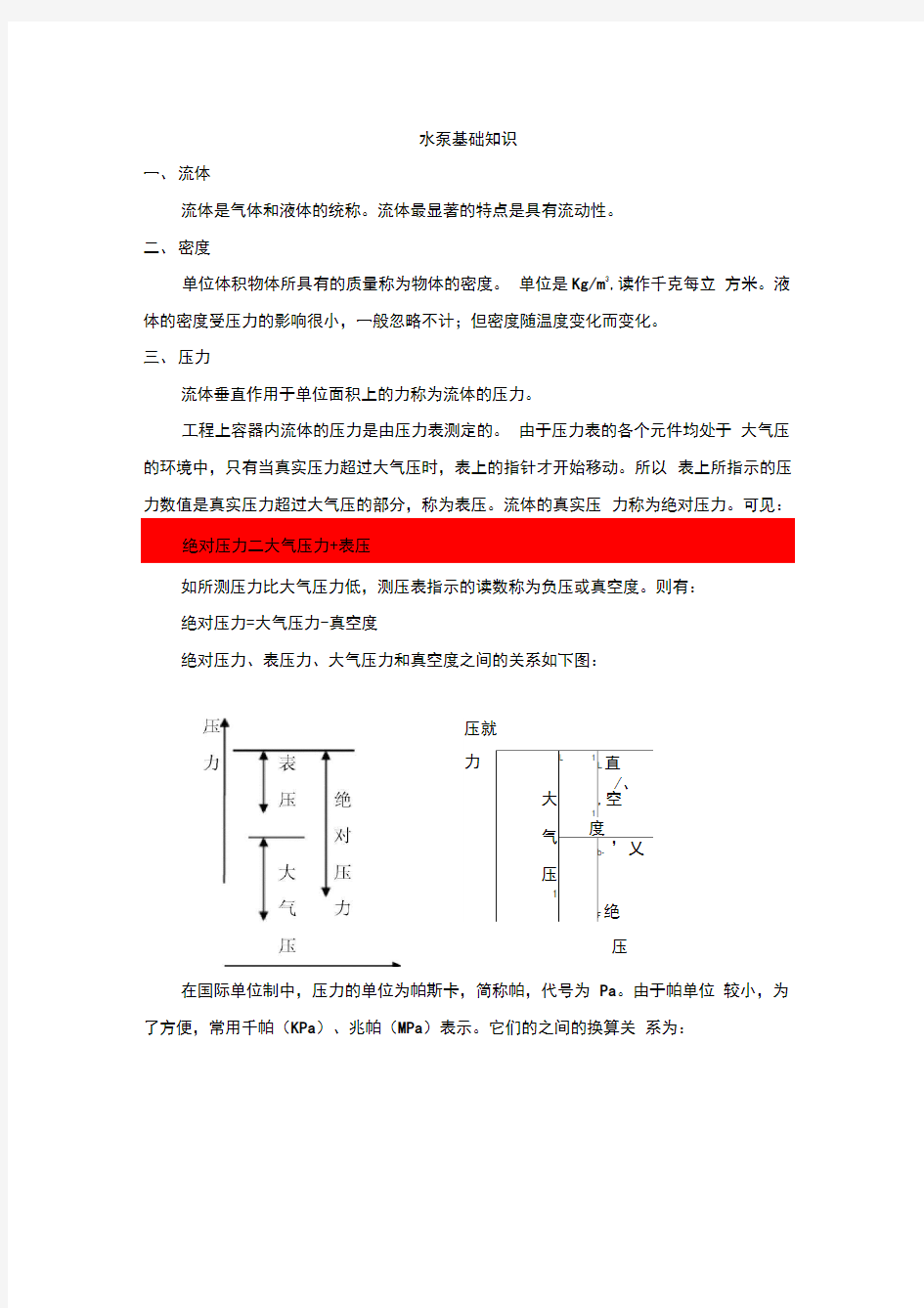 水泵基础知识1