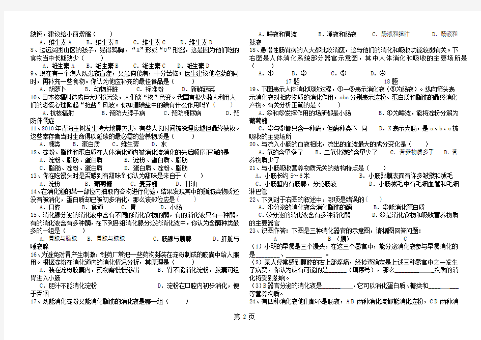 初中生物七年级下册第二章《人体的营养》复习学案3页