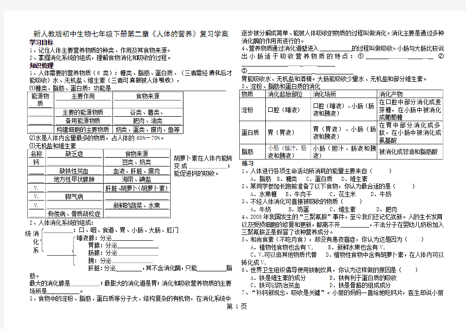 初中生物七年级下册第二章《人体的营养》复习学案3页