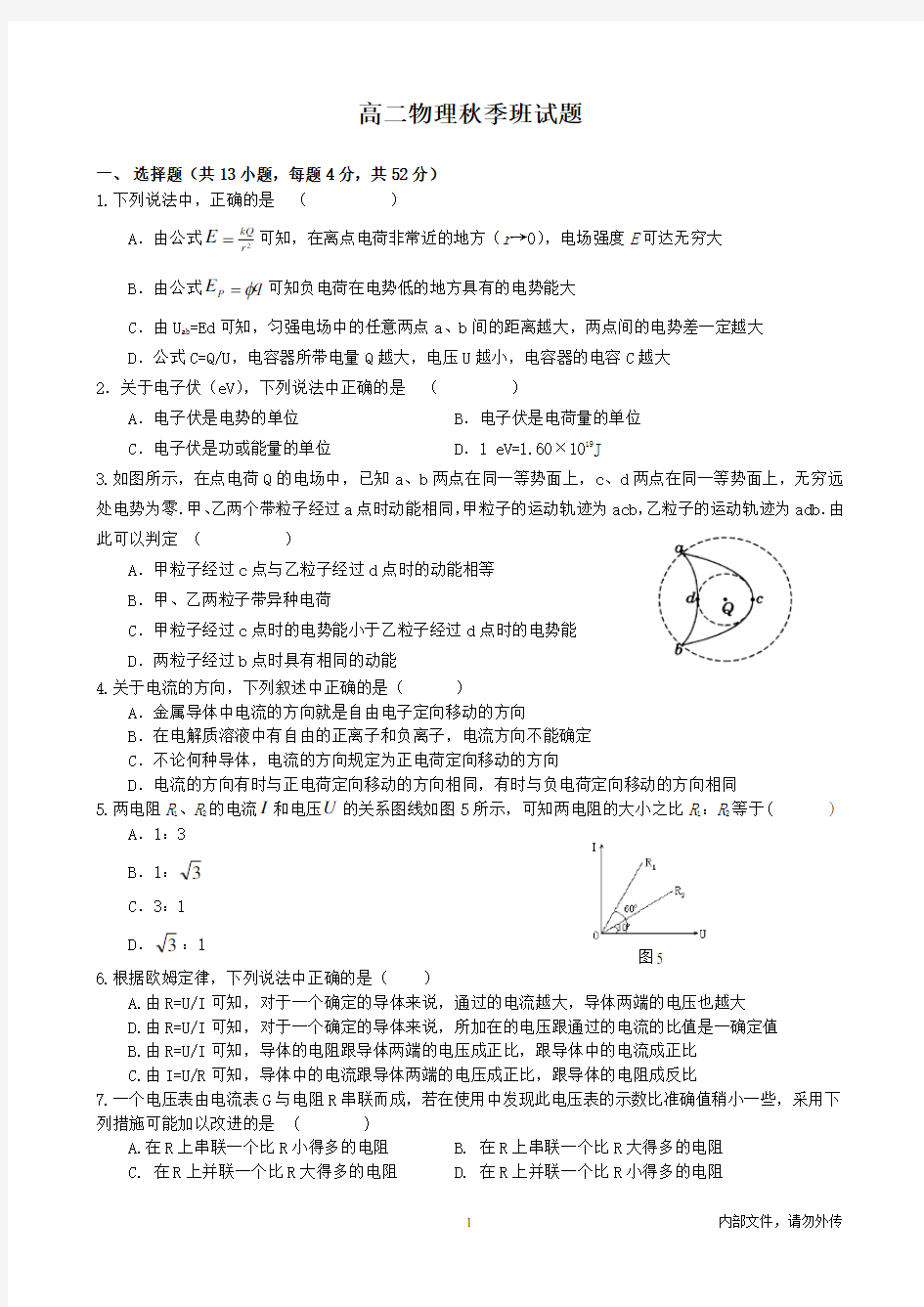 高二物理上册试题