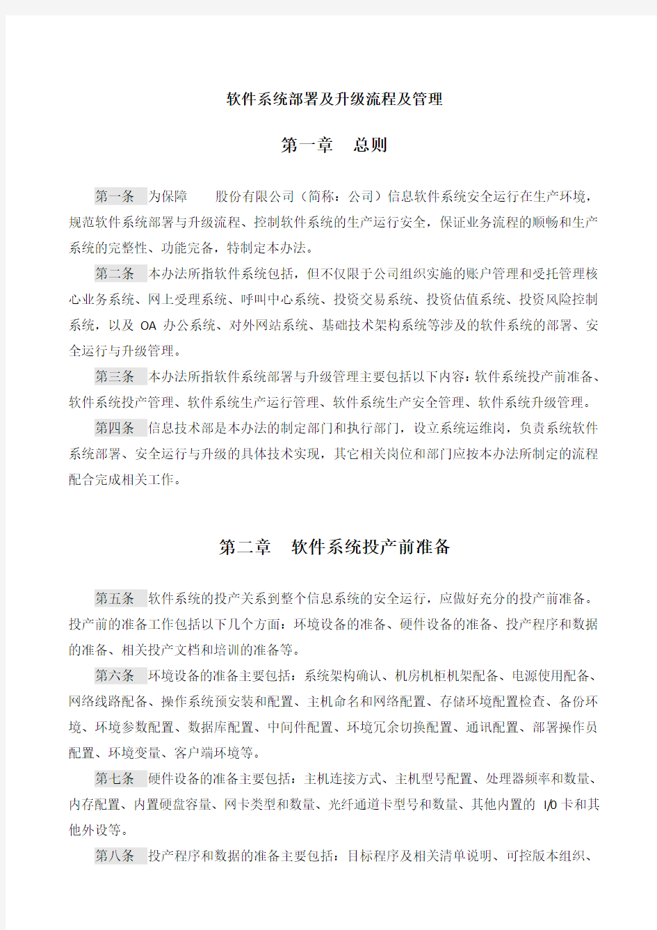 软件的系统部署及升级流程及管理系统