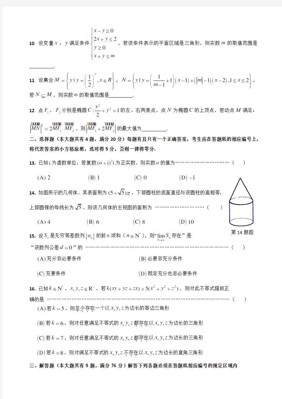 2018年普陀区高考数学二模含答案