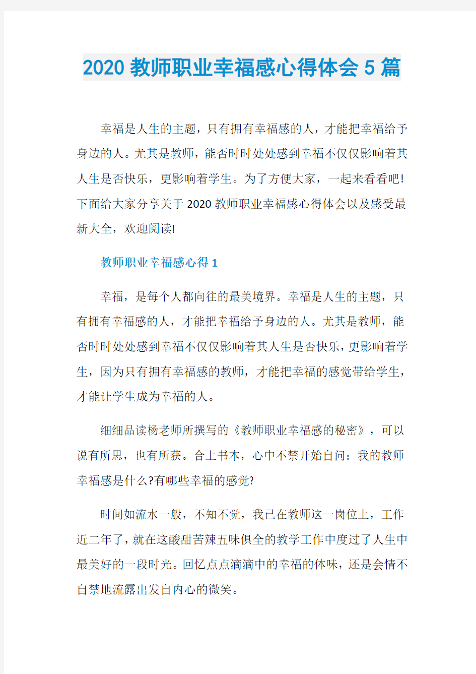 2020教师职业幸福感心得体会5篇