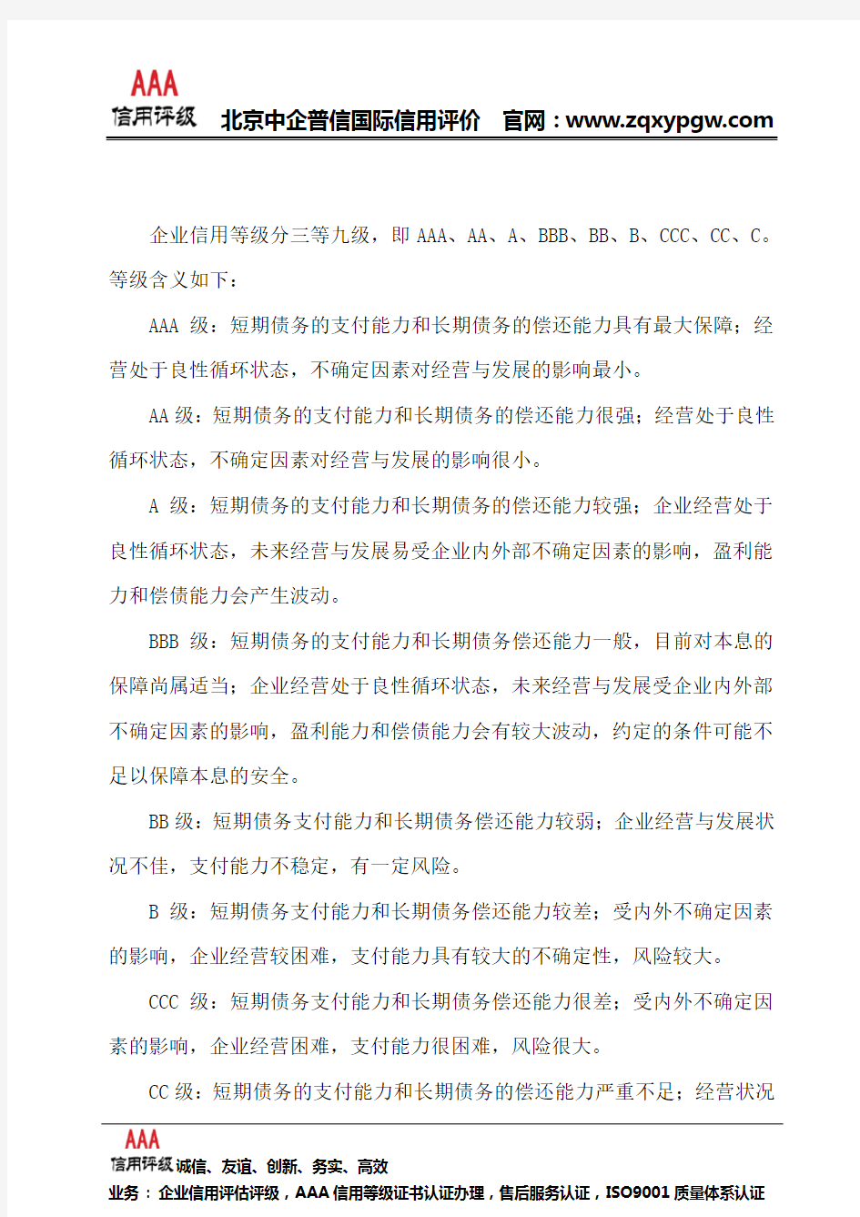 企业信用等级证书办理流程,条件是什么