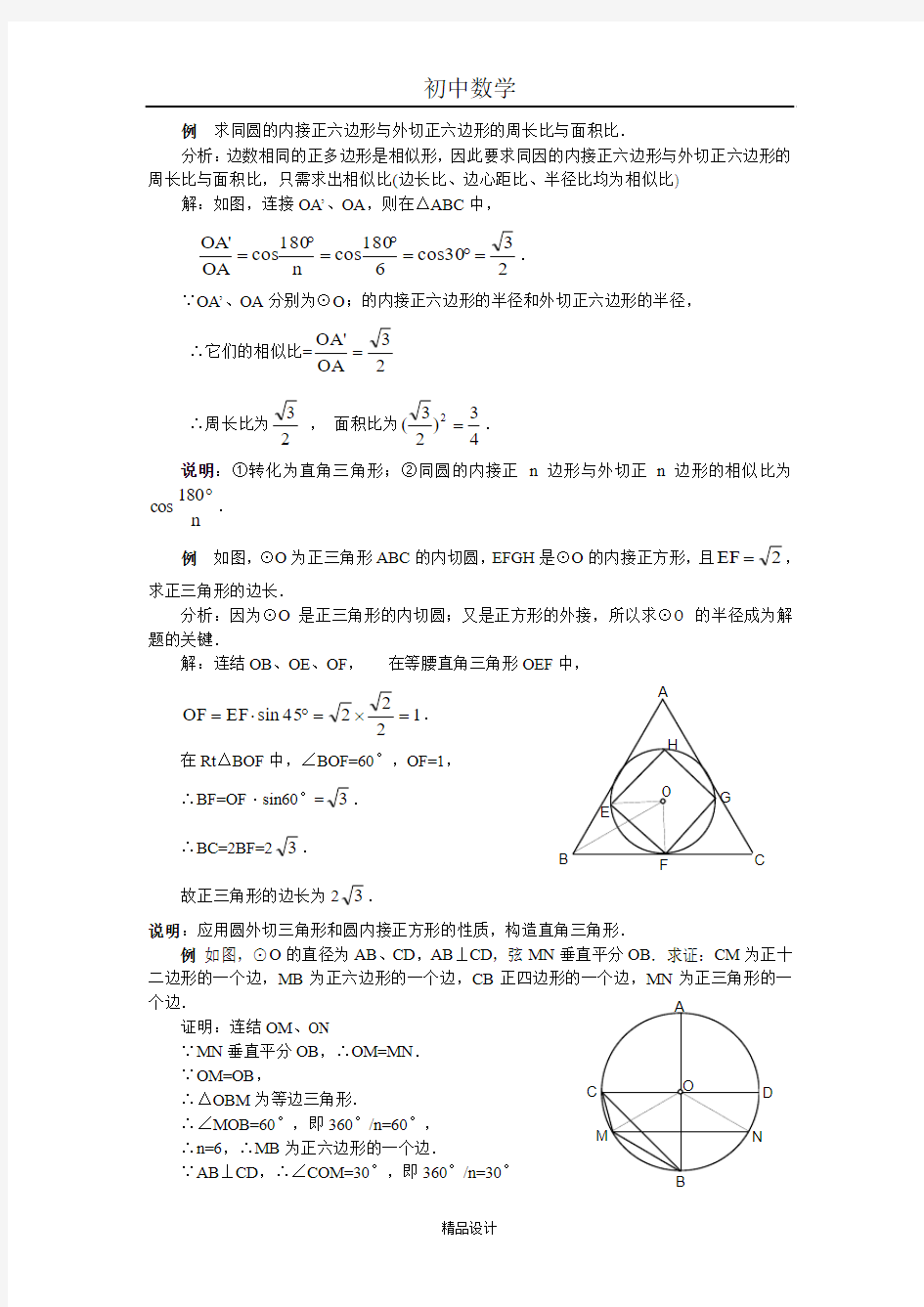 初中数学专题训练--圆--正多边形的有关计算