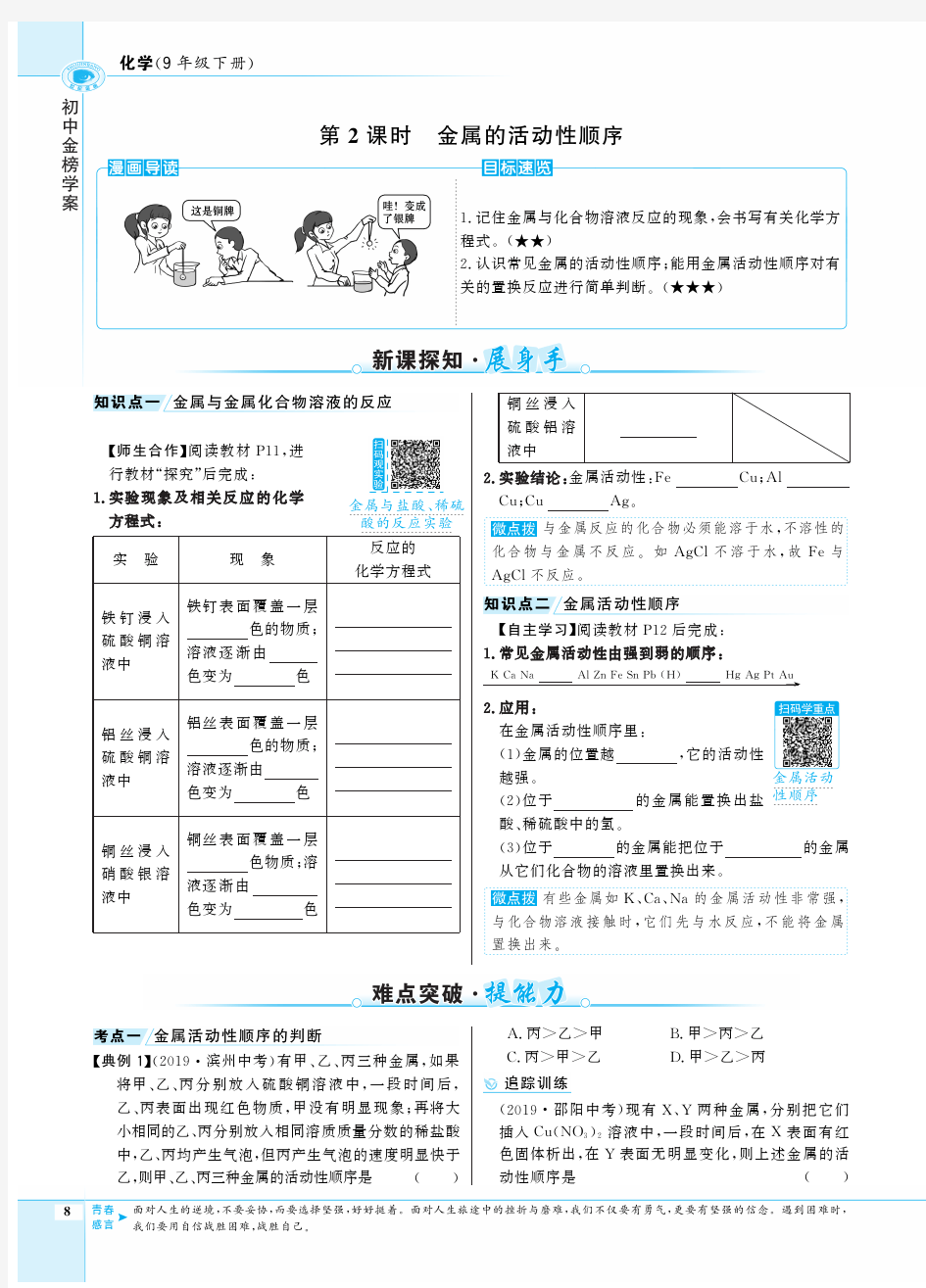 【世纪金榜】20化学九人教金榜学案课时导学8单元课题2第2课时