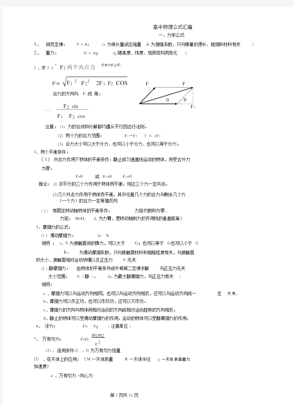 (完整版)高中物理公式大全(新版).docx