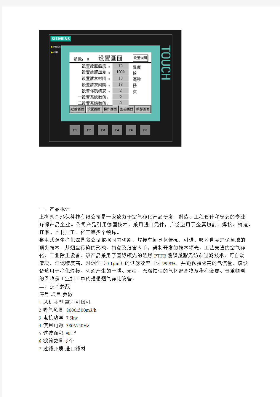 KSDC-8606B(7.5)  中央式烟尘净化器说明书