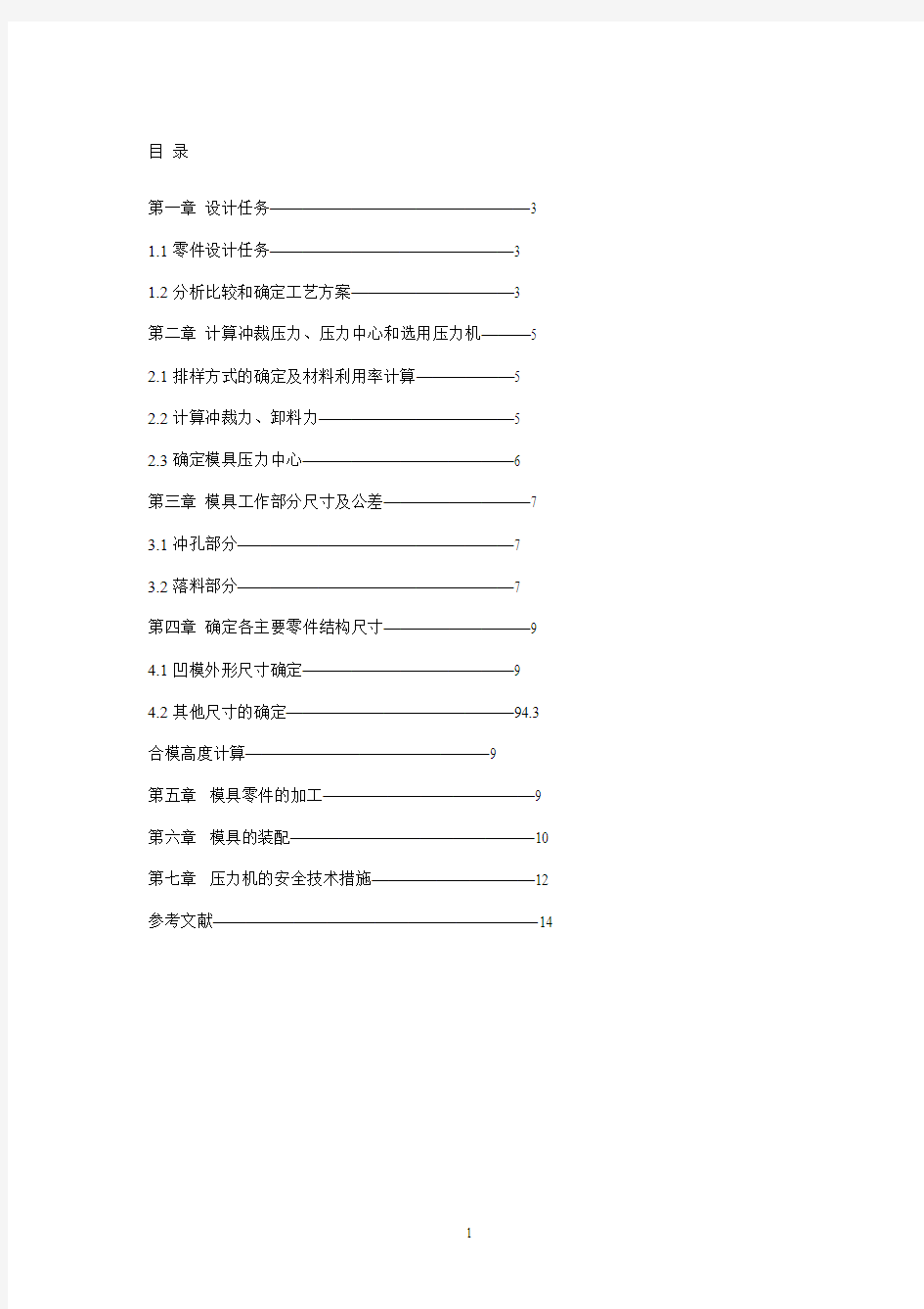 落料冲孔复合模研发设计实例