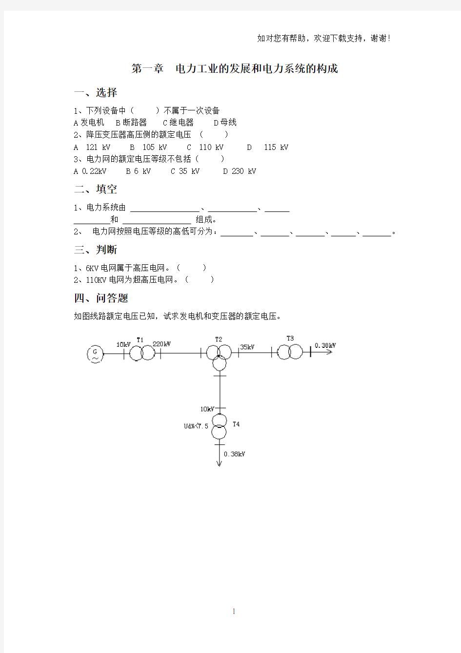 电气设备试题库