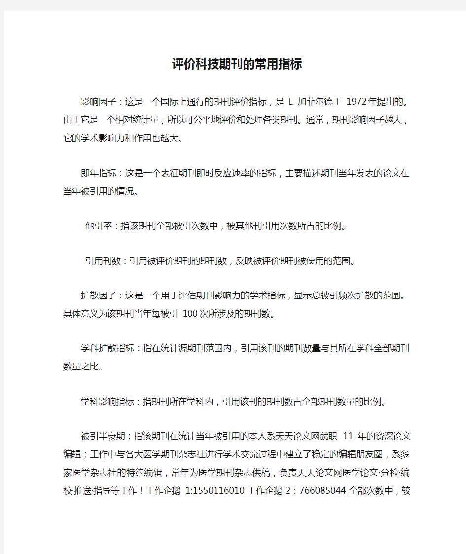 评价科技期刊的常用指标