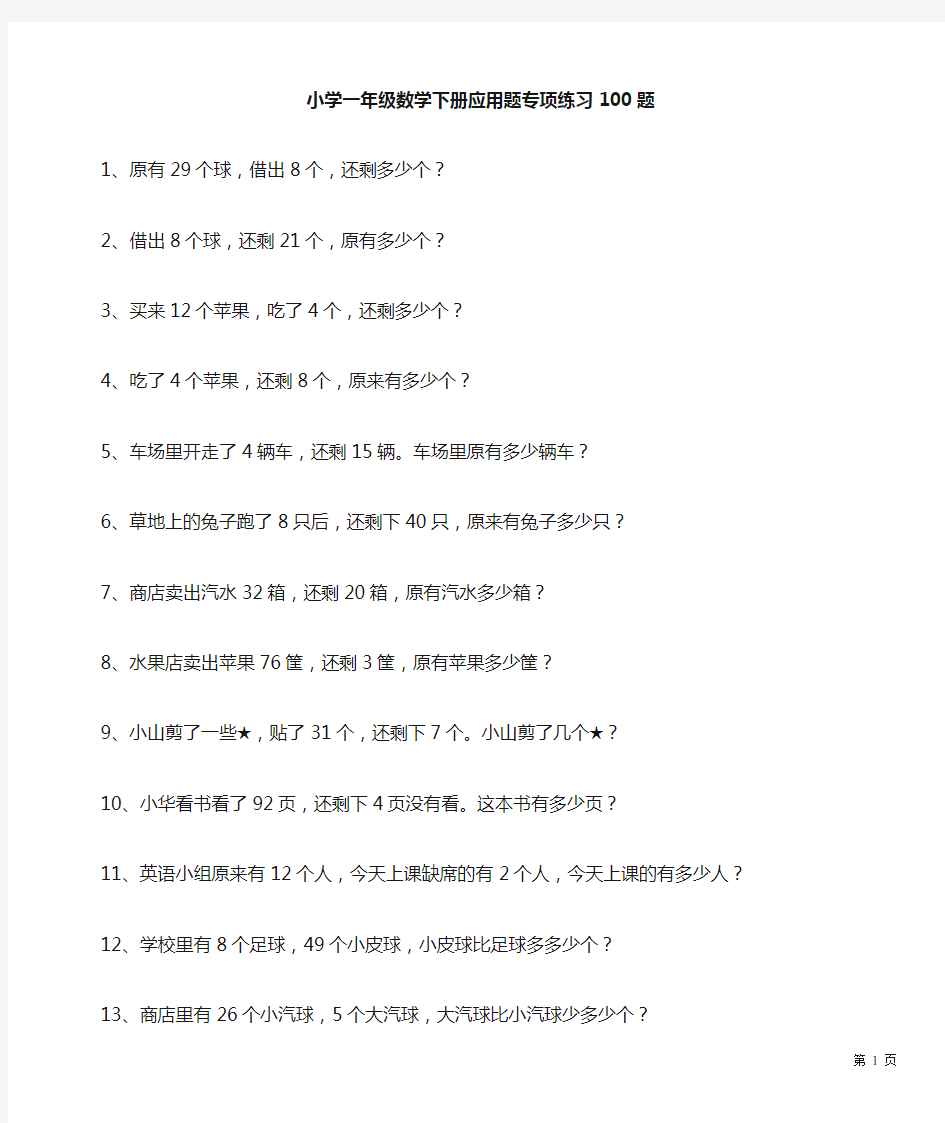 【应用题】专项练习100题(有答案)ok