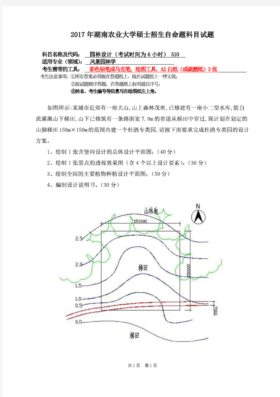 湖南农业大学2017年《510园林设计》考研专业课真题试卷