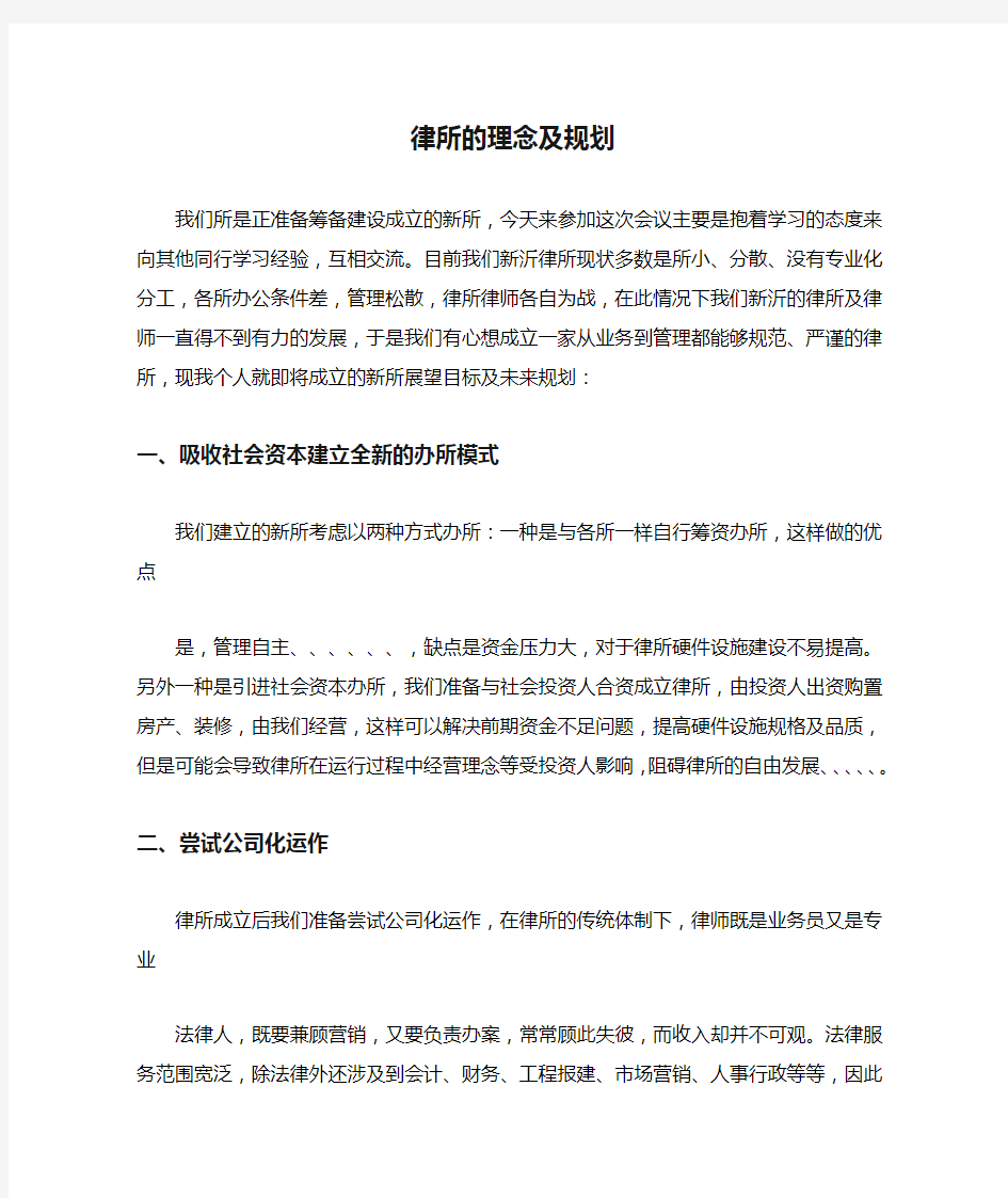 律所的理念及规划 (2)