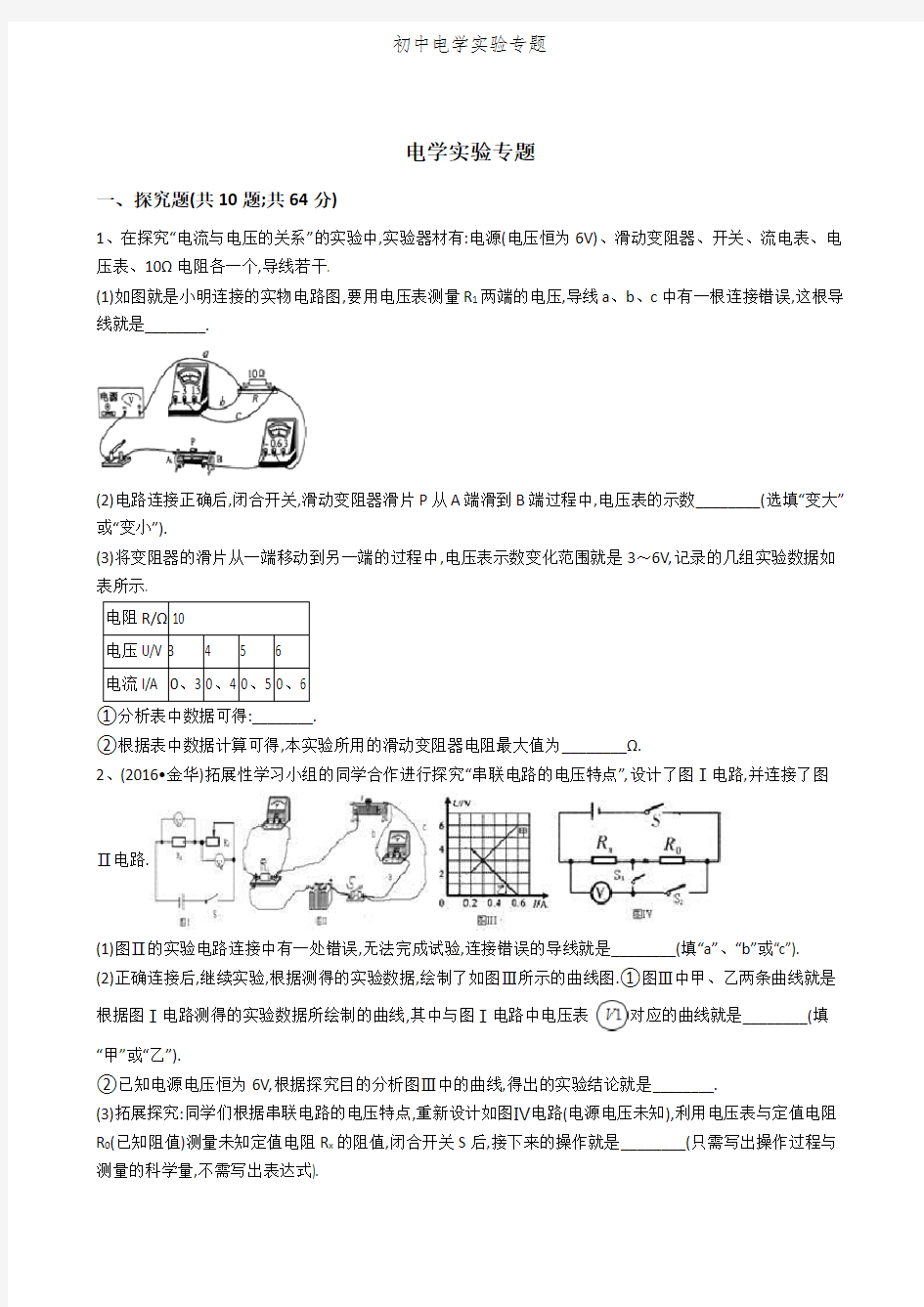 初中电学实验专题