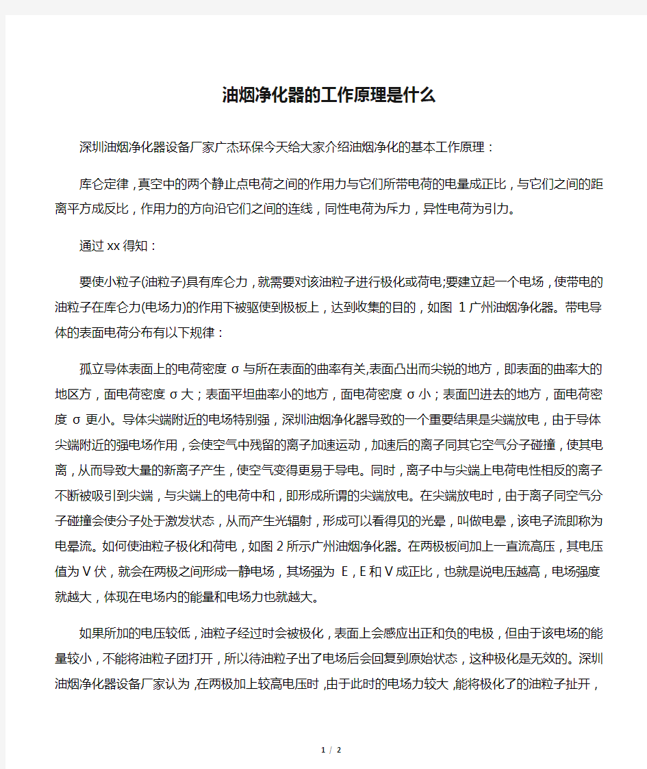 油烟净化器的工作原理是什么