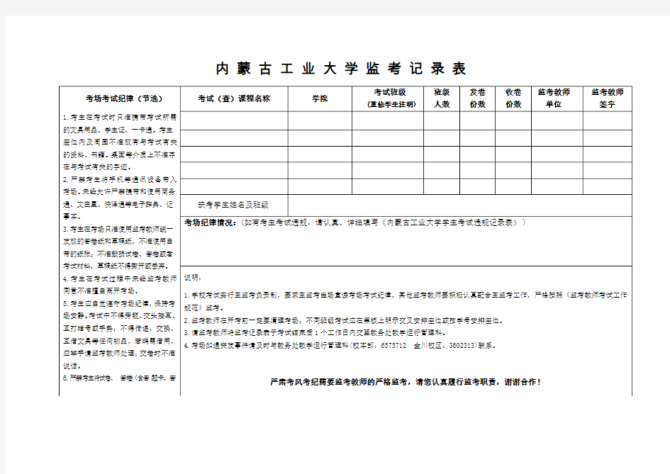 监考记录表(正面)