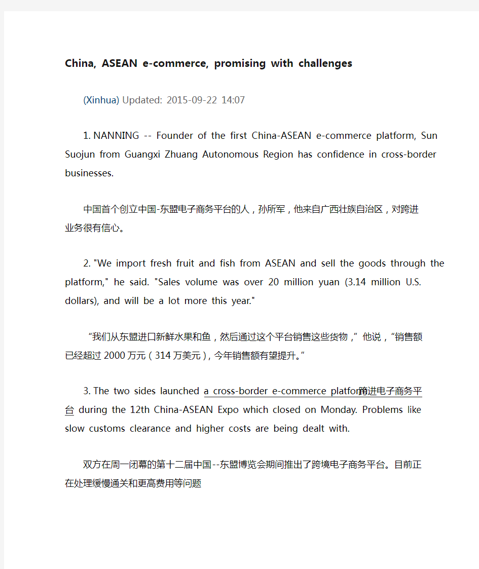 中国-东盟跨境电商China, ASEAN e-commerce, promising with challenges