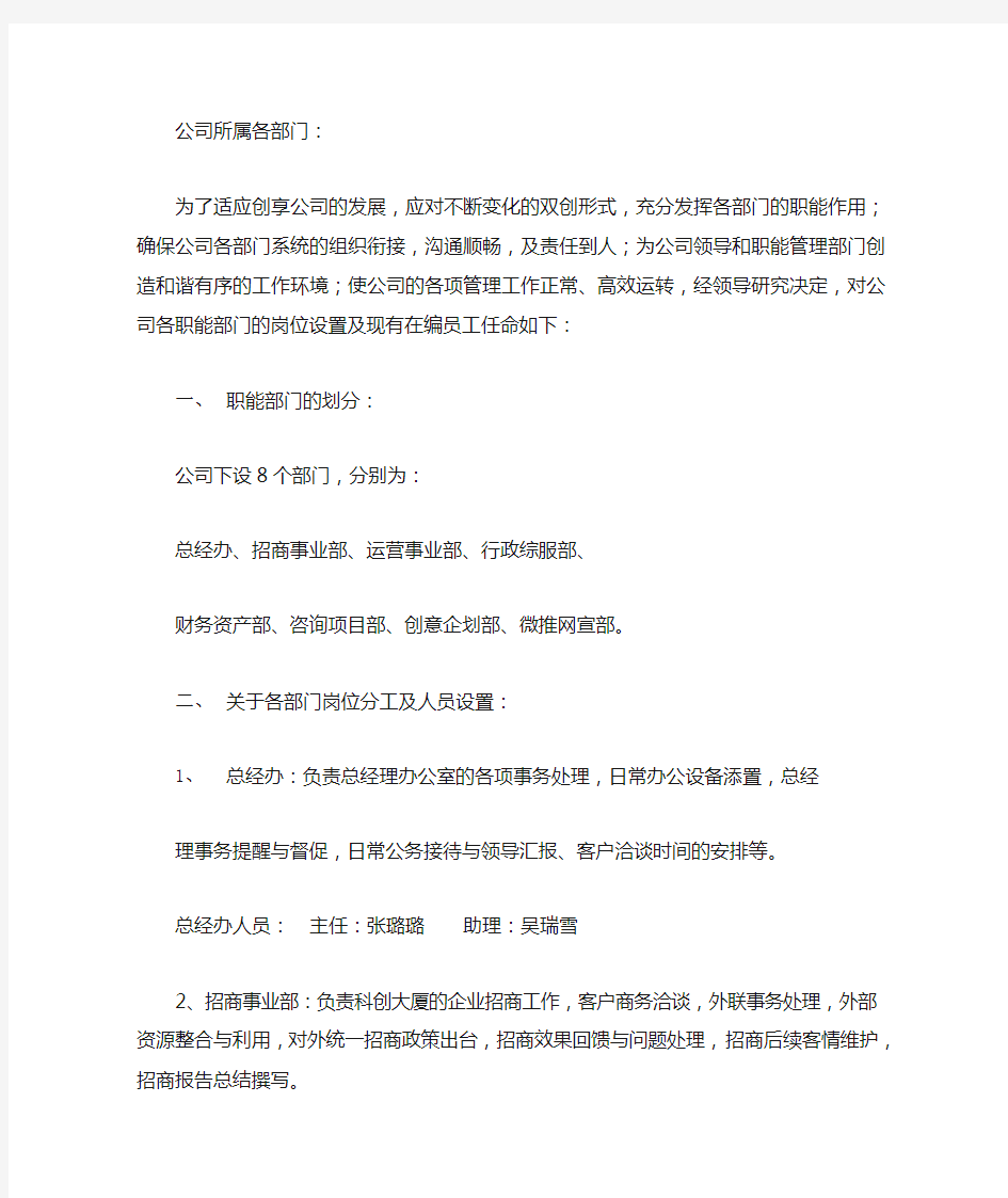 关于公司所属各部门人事任命的通知