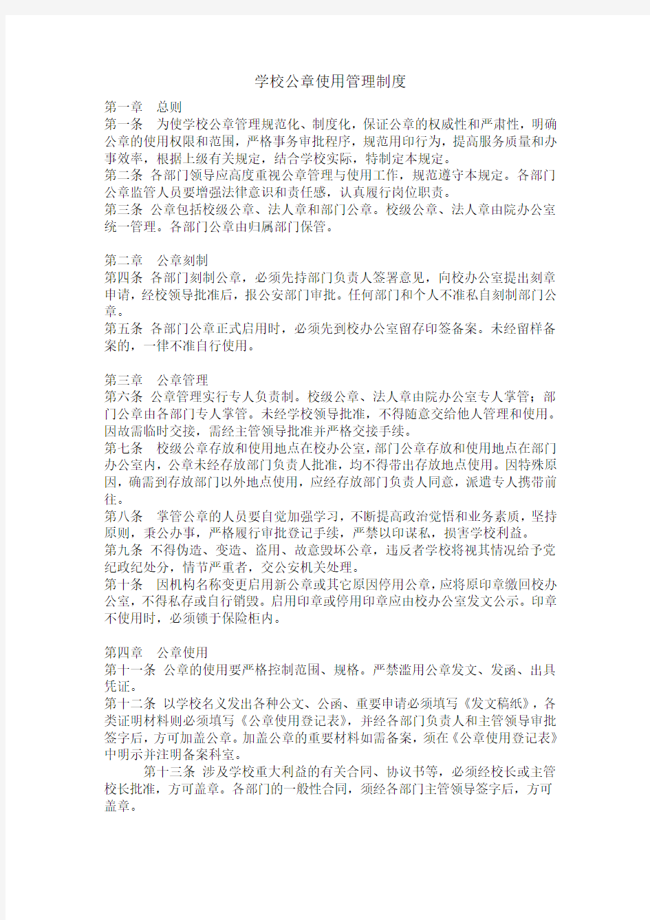 学校公章使用管理制度