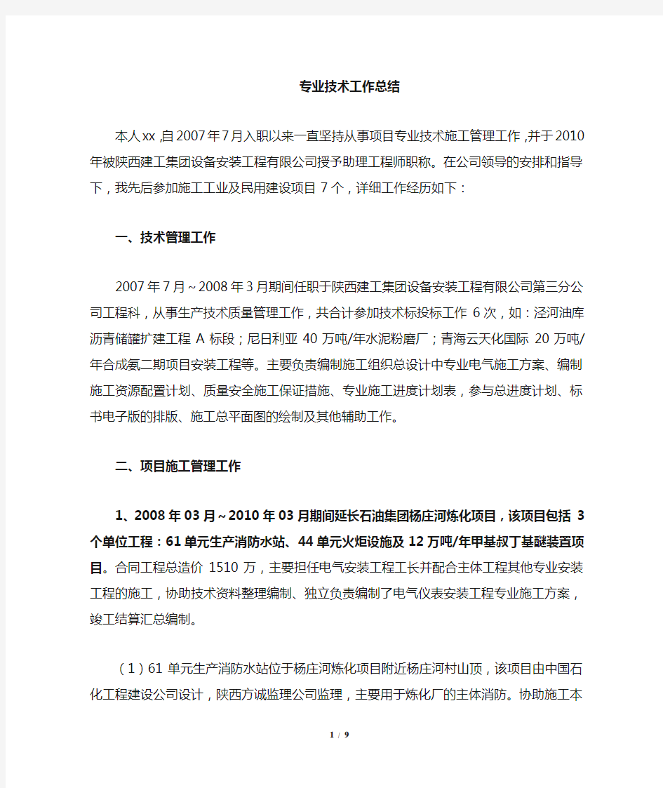 工程师评定工作业绩或总结.doc