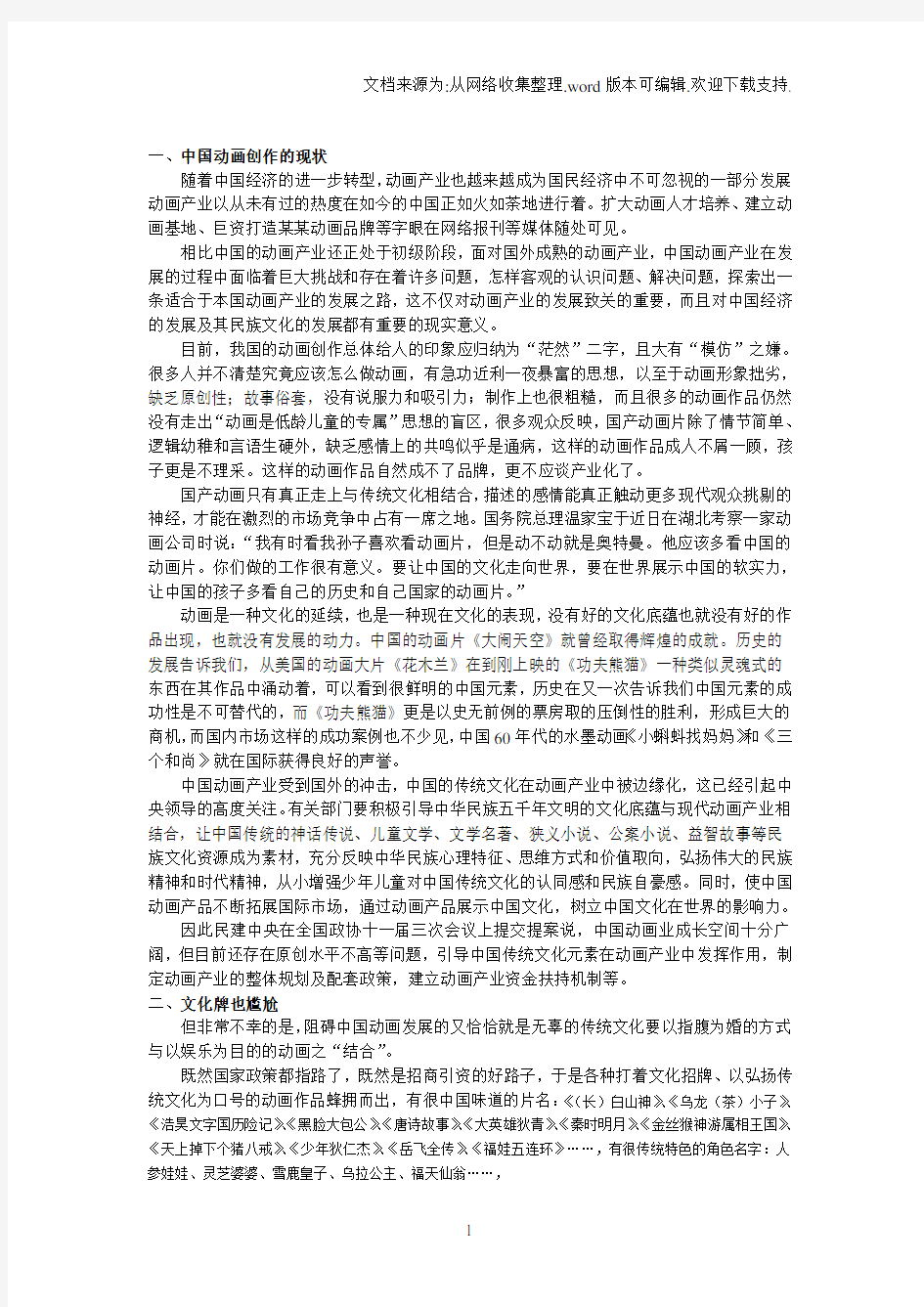 中国动漫创作的现状