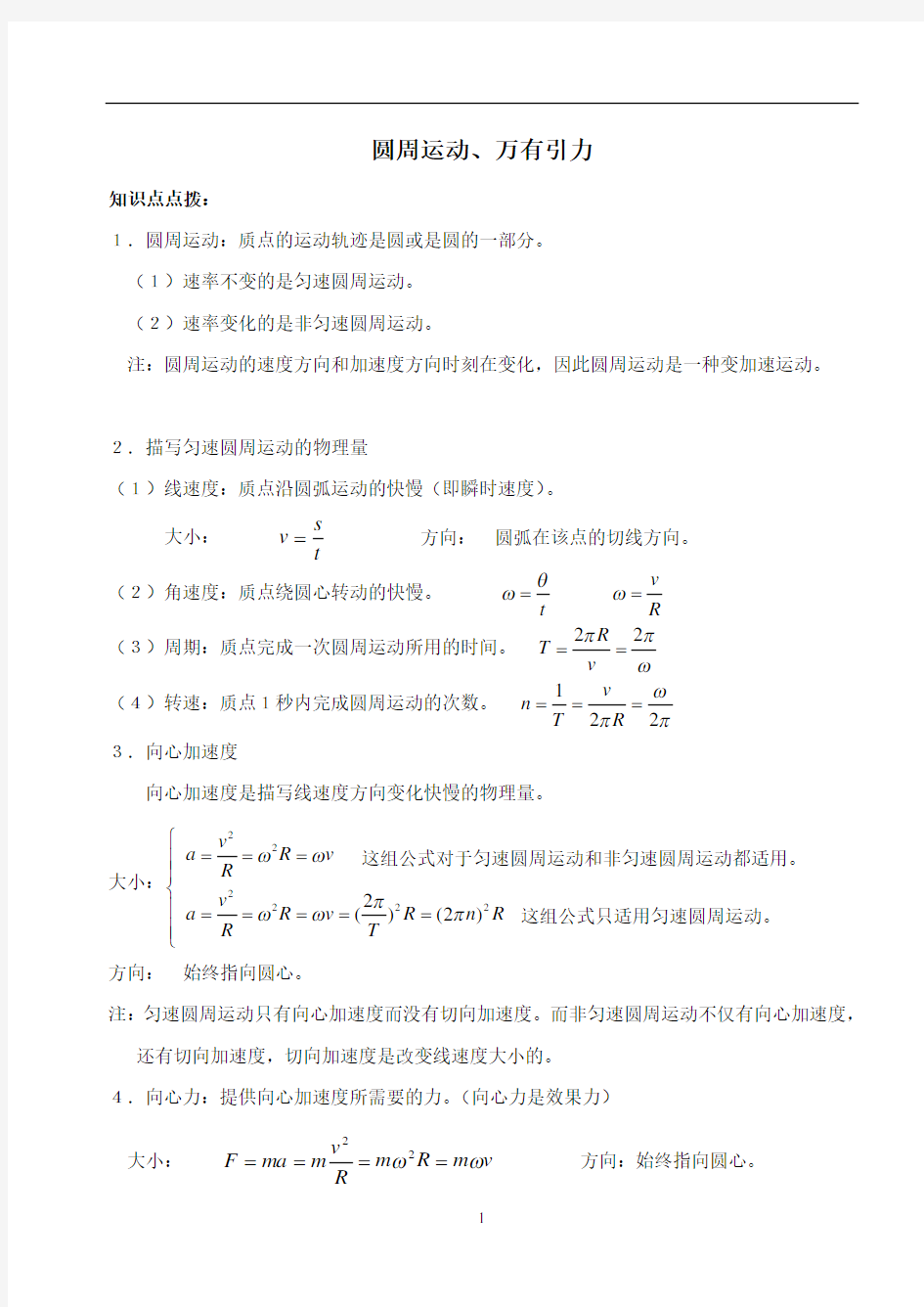 上海市高一下物理知识点总结