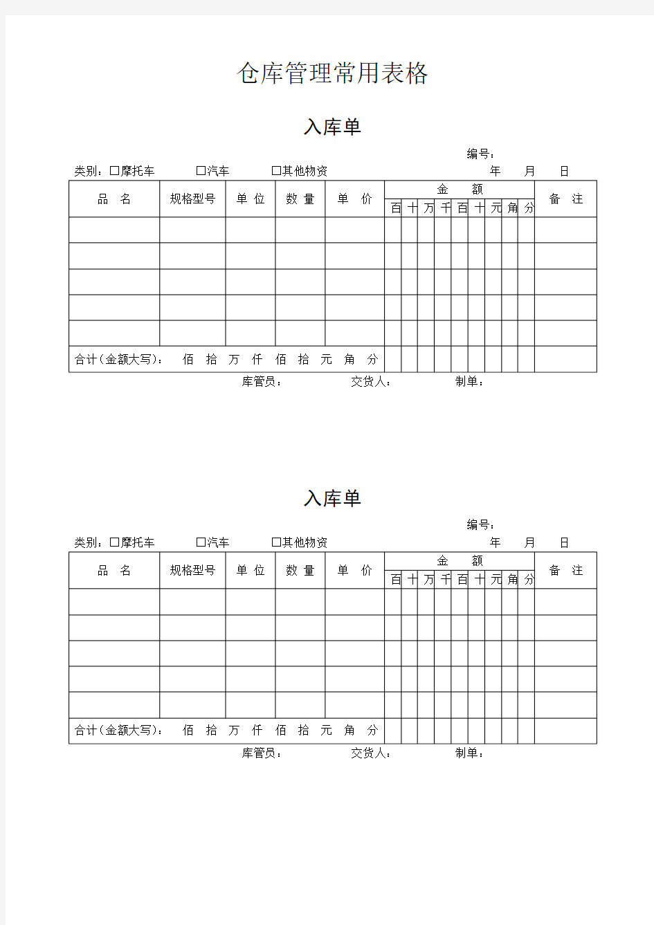 仓库管理常用表格