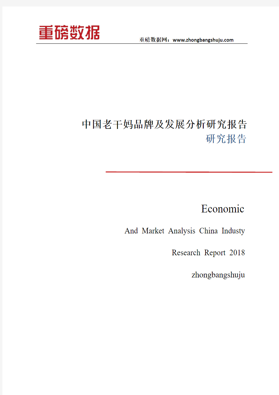 中国老干妈品牌及发展分析和研究报告