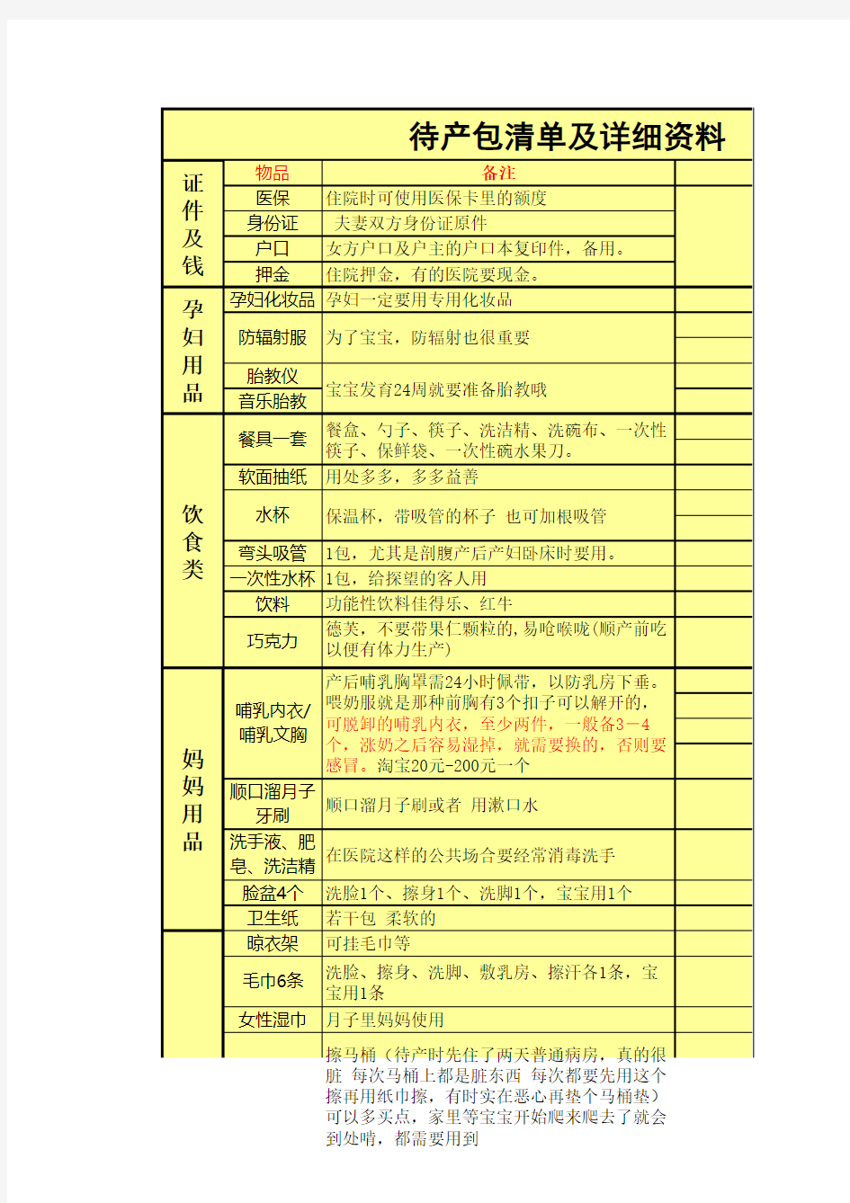 妈妈及宝宝产前产后应注意事项总结  史上最全面!