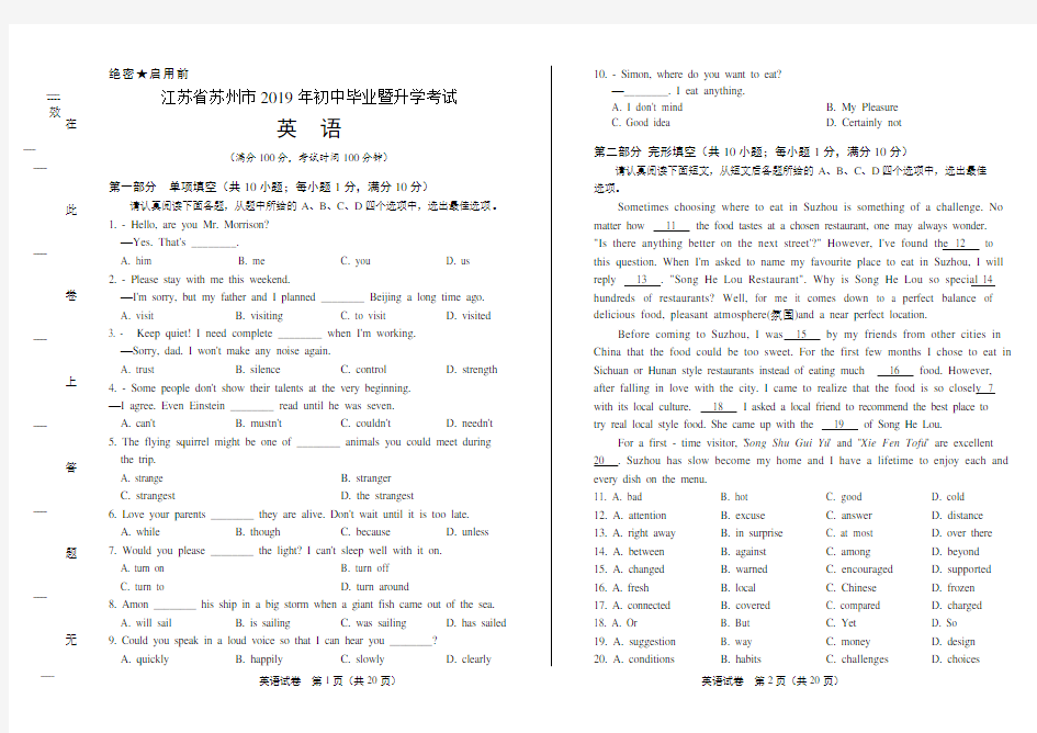 2019年江苏省苏州市中考英语试卷(附答案与解析)