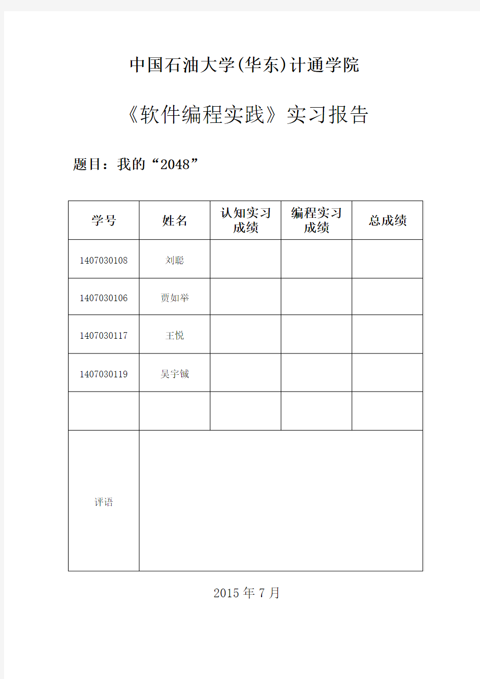 软件工程实习报告