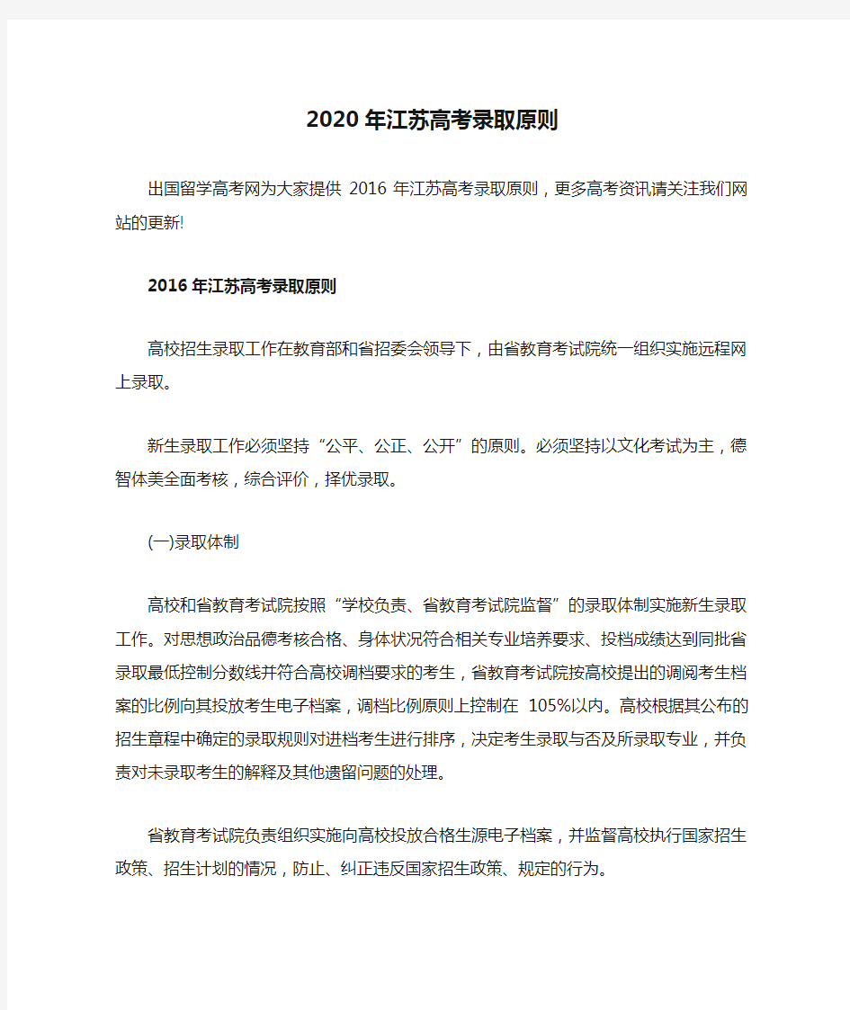 2020年江苏高考录取原则